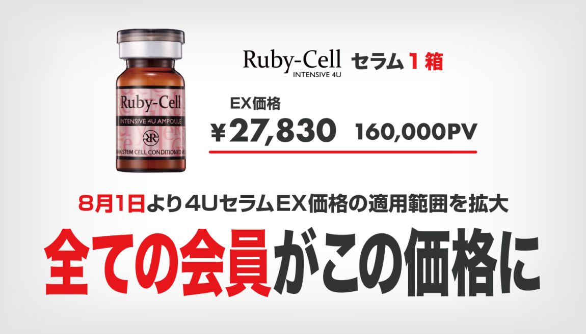 超激得2023】 Ruby Cell 4Uセラム 8本の通販 by ®️IRis shop｜ラクマ